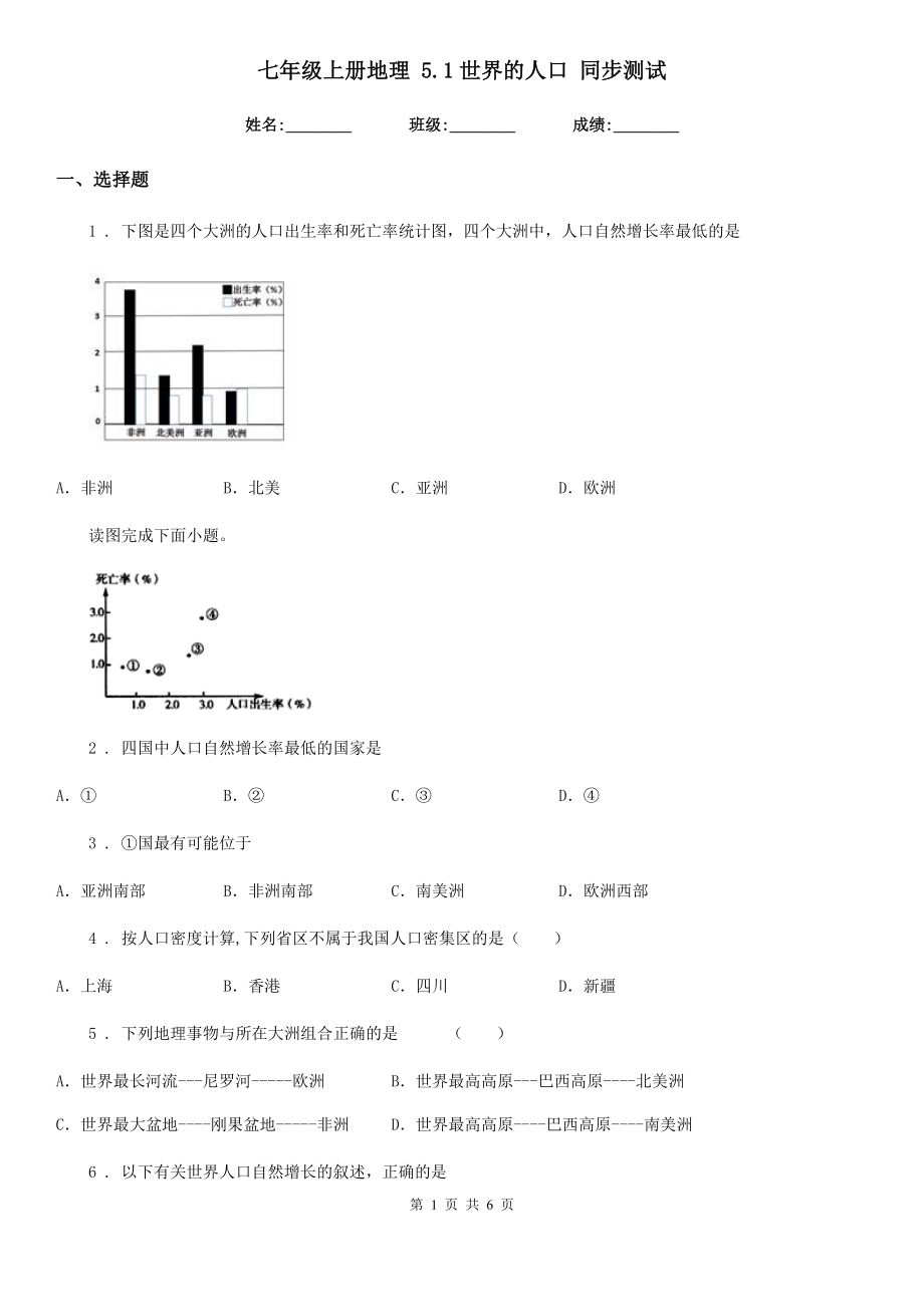 七年级上册地理-5.1世界的人口-同步测试_第1页