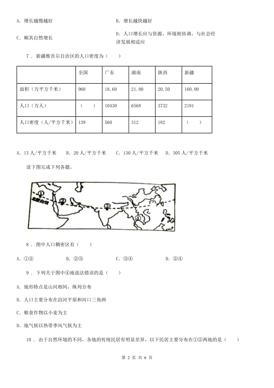 七年级上册地理-5.1世界的人口-同步测试_第2页