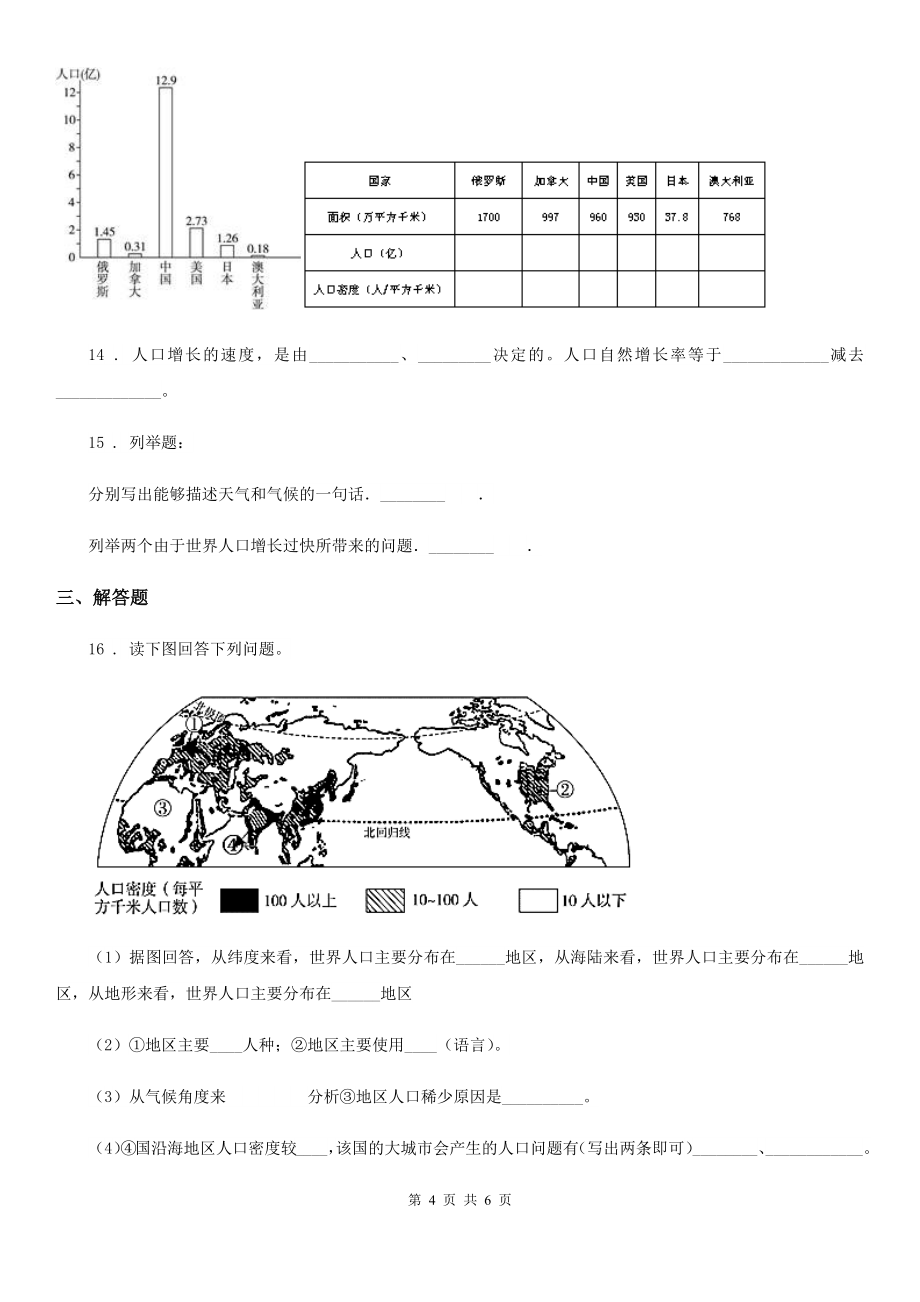 七年级上册地理-5.1世界的人口-同步测试_第4页