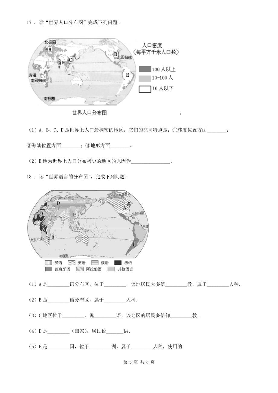 七年级上册地理-5.1世界的人口-同步测试_第5页