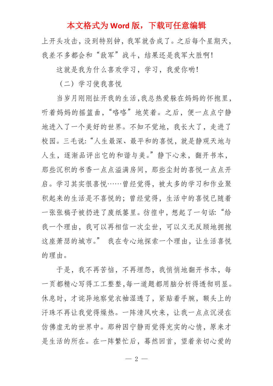 我爱学习学习使我快乐_第2页