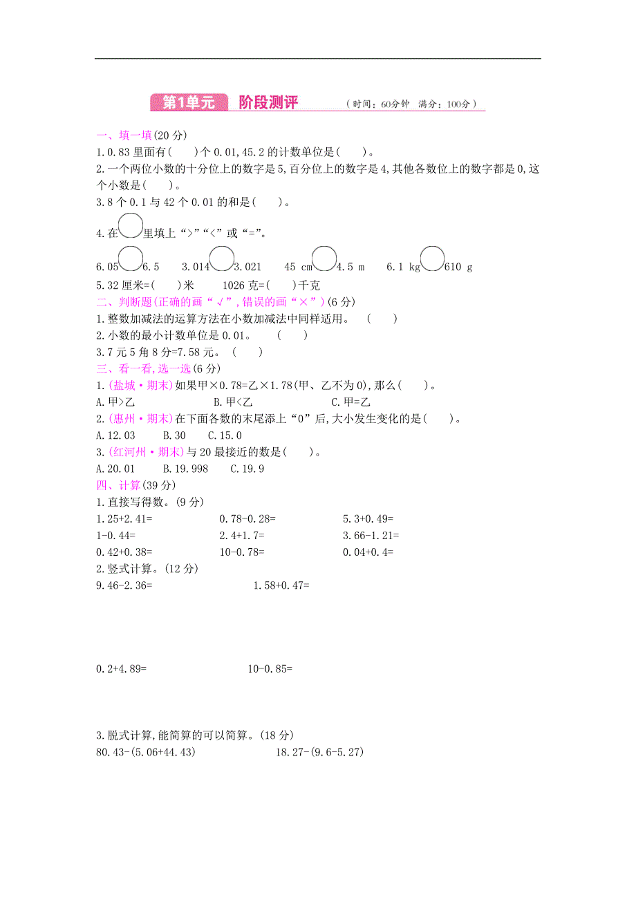 北师大版数学四年级下册全册单元测试卷_第1页