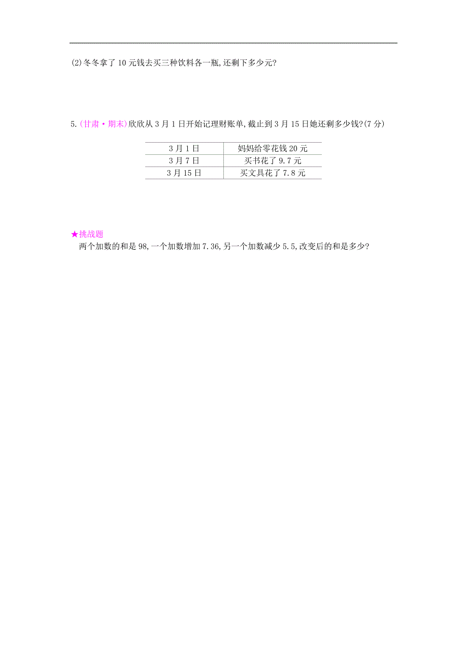 北师大版数学四年级下册全册单元测试卷_第3页