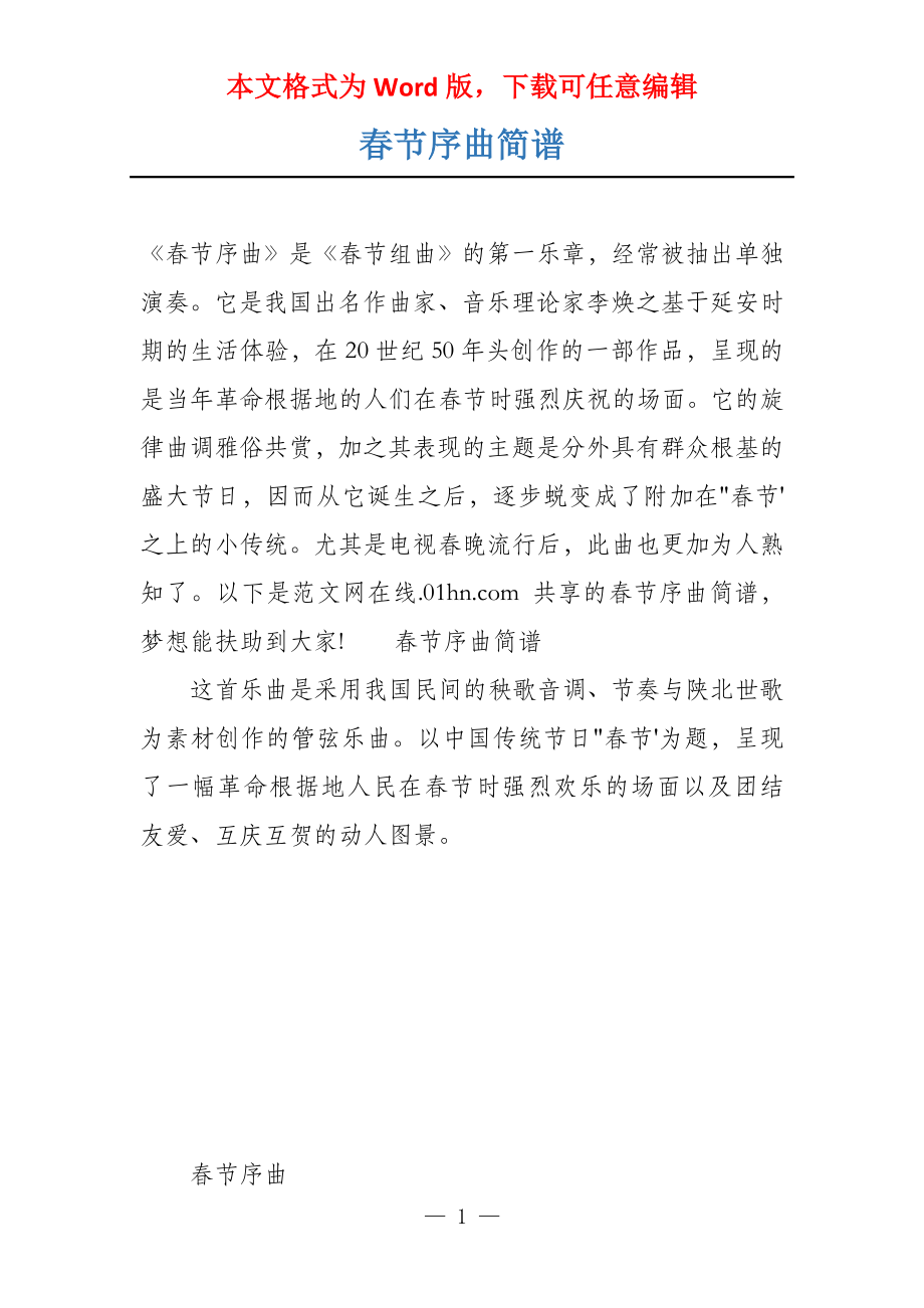 春节序曲简谱_第1页