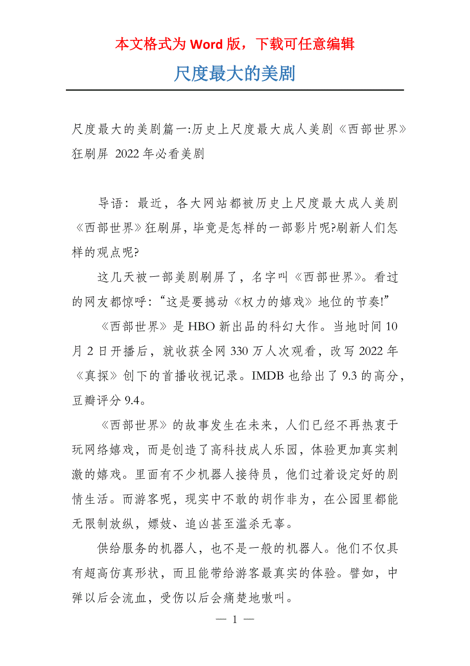 尺度最大的美剧_第1页