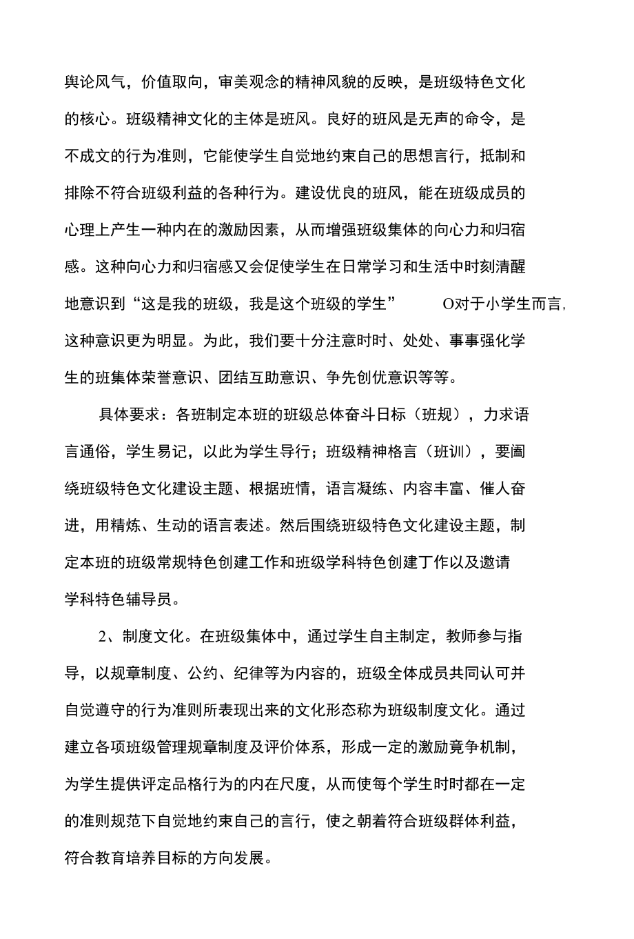 张龙小学特色文化建设_第2页