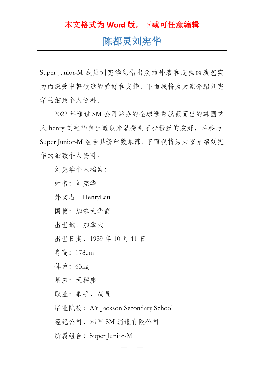 陈都灵刘宪华_第1页