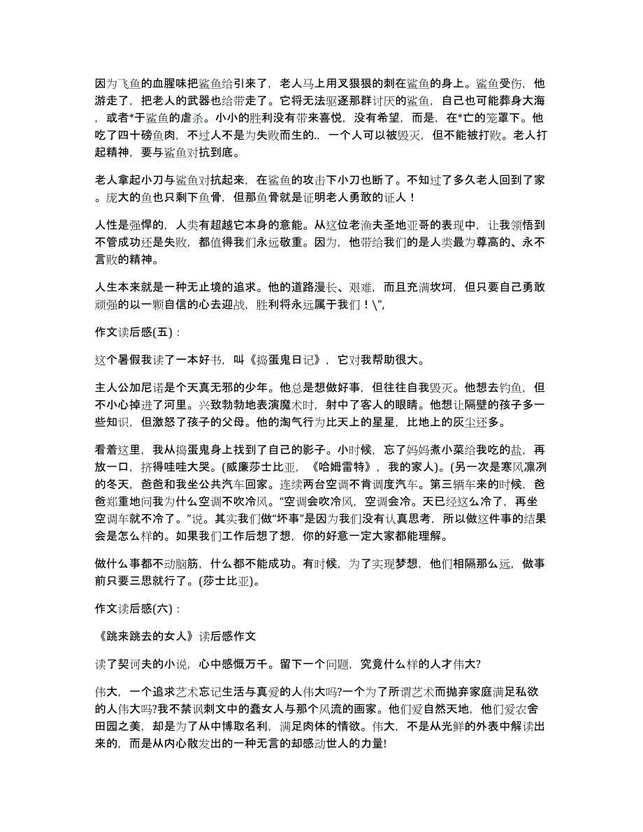 作文读后感读后感作文读后感作文300_第4页