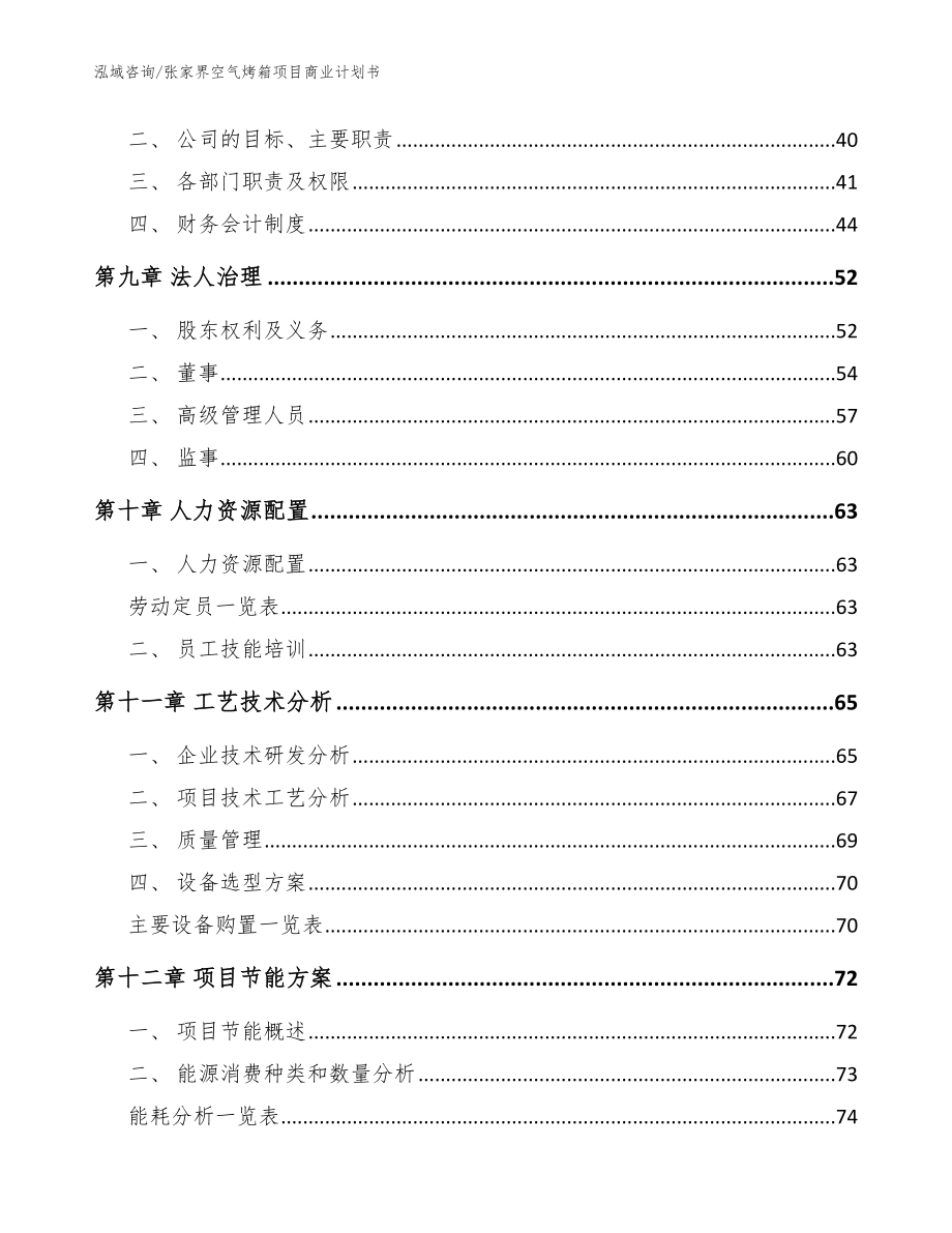 张家界空气烤箱项目商业计划书【模板范文】_第3页