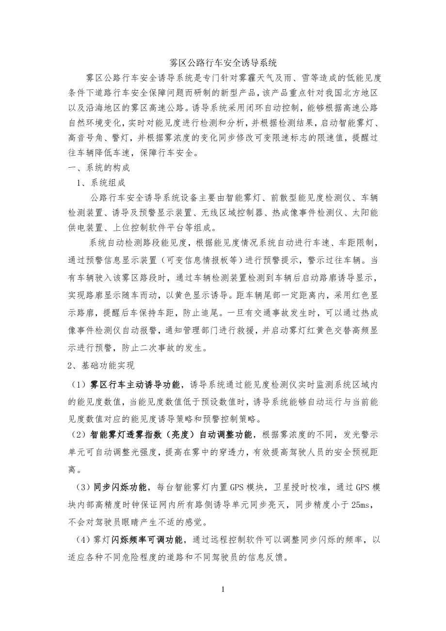 雾区公路行车安全安全诱导系统_第1页
