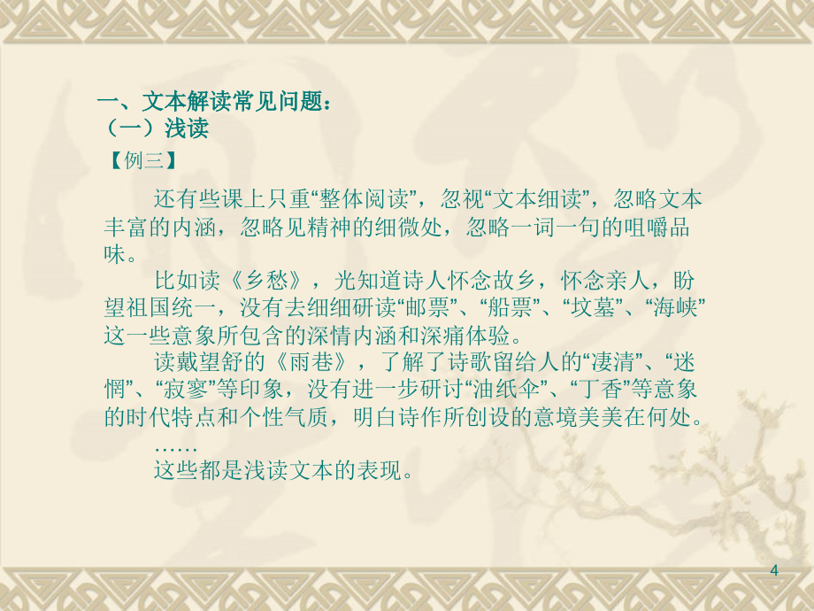 初中语文文本解读与问题设计PPT课件_第4页