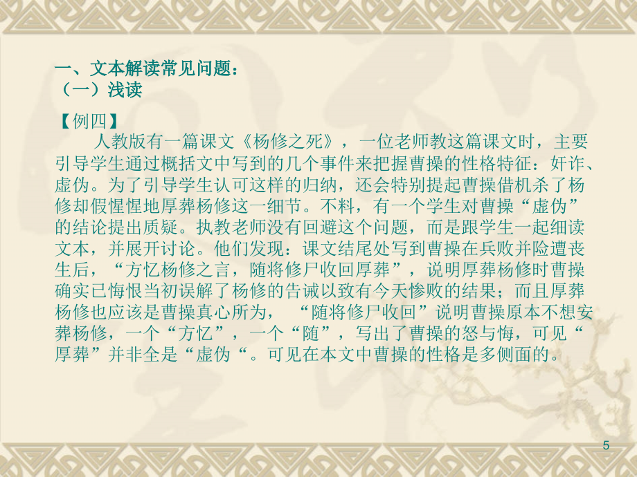 初中语文文本解读与问题设计PPT课件_第5页