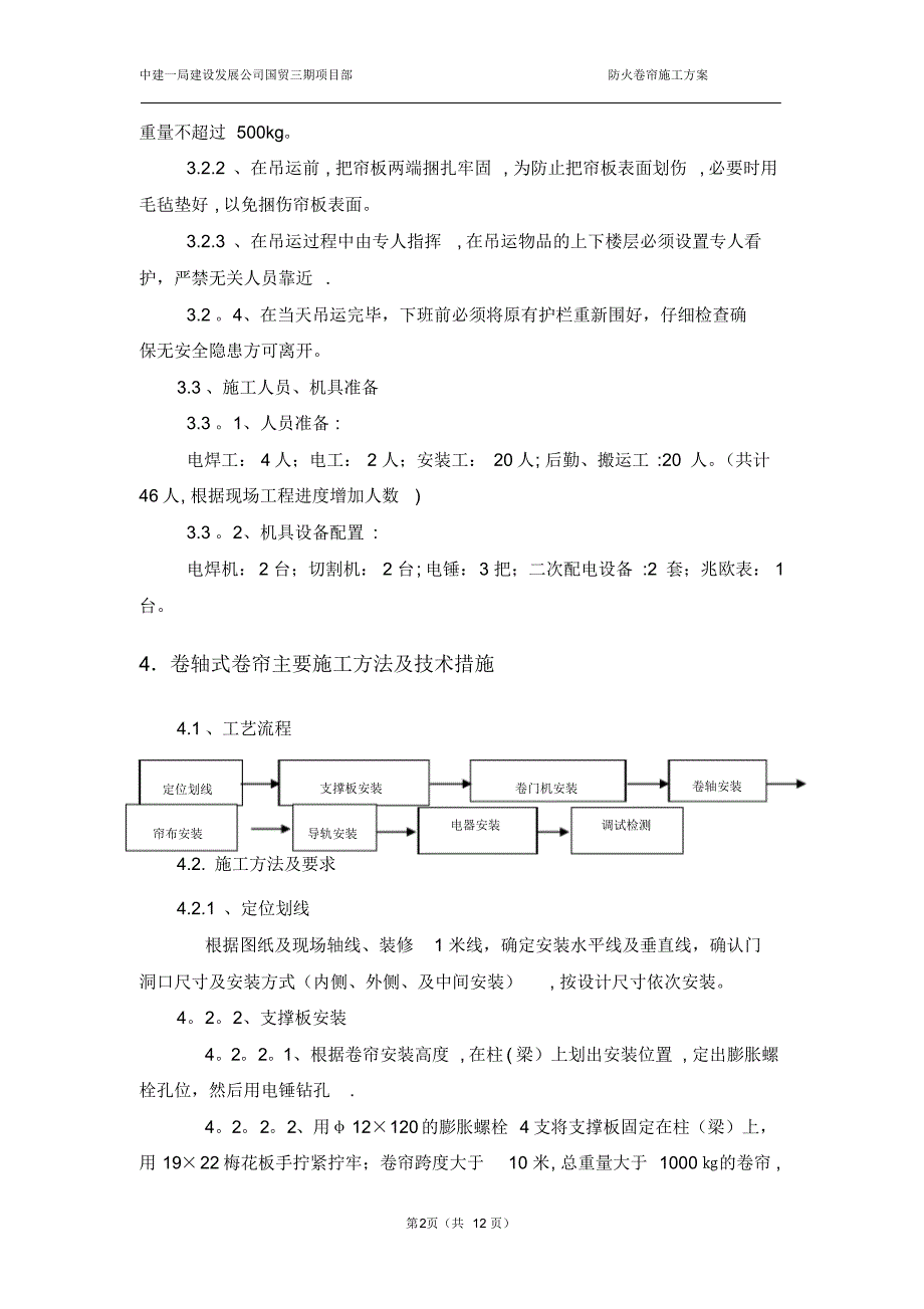 防火卷帘施工方案(2)_第3页