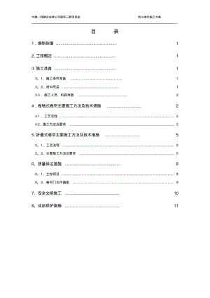 防火卷帘施工方案(2)