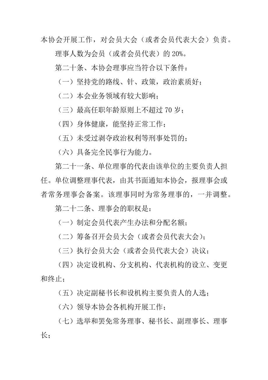 龙河镇篮球协会章程最新_第5页