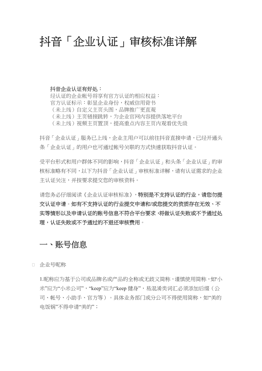 抖音公司企业认证规则_第1页