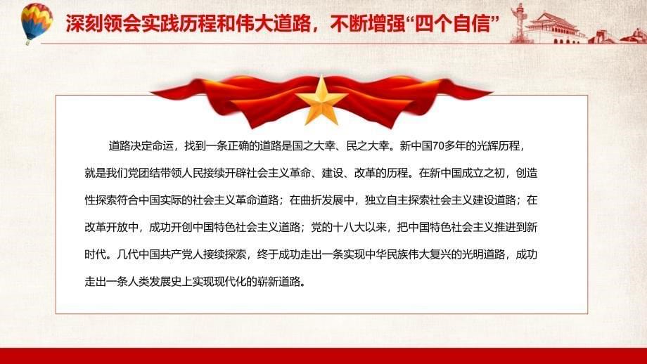 深入学习新中国史党员干部学习教育讲座（ppt课件）_第5页