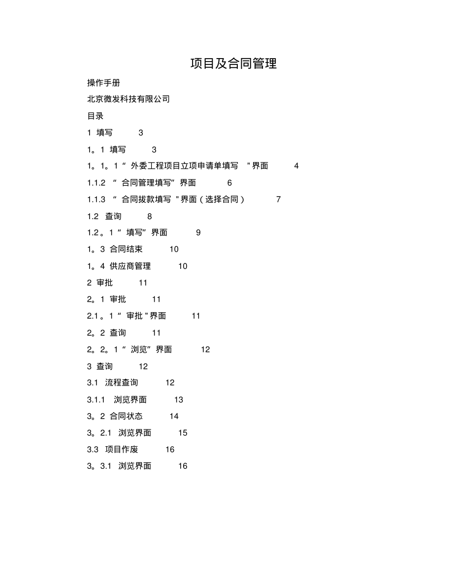 项目及合同管理操作手册_第1页