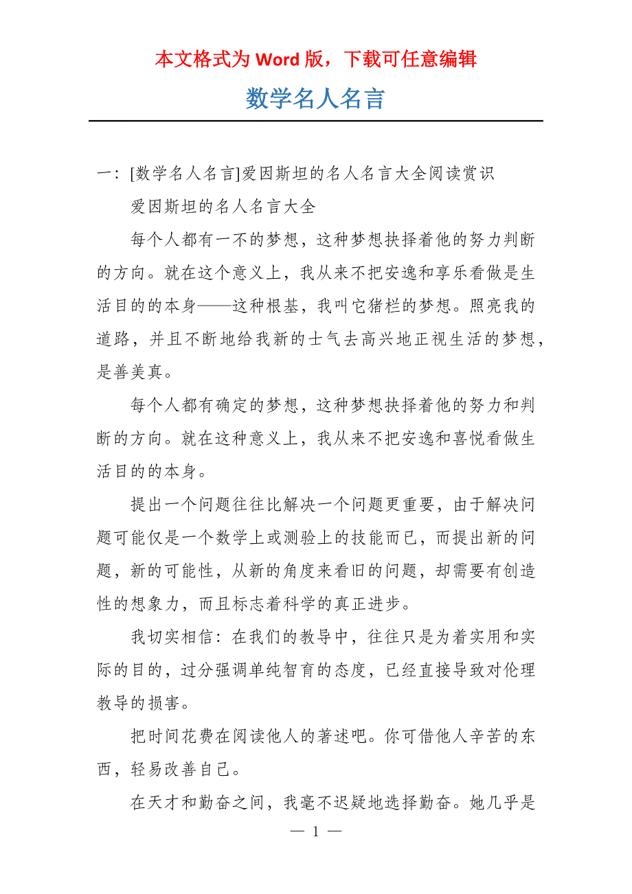 数学名人名言_第1页