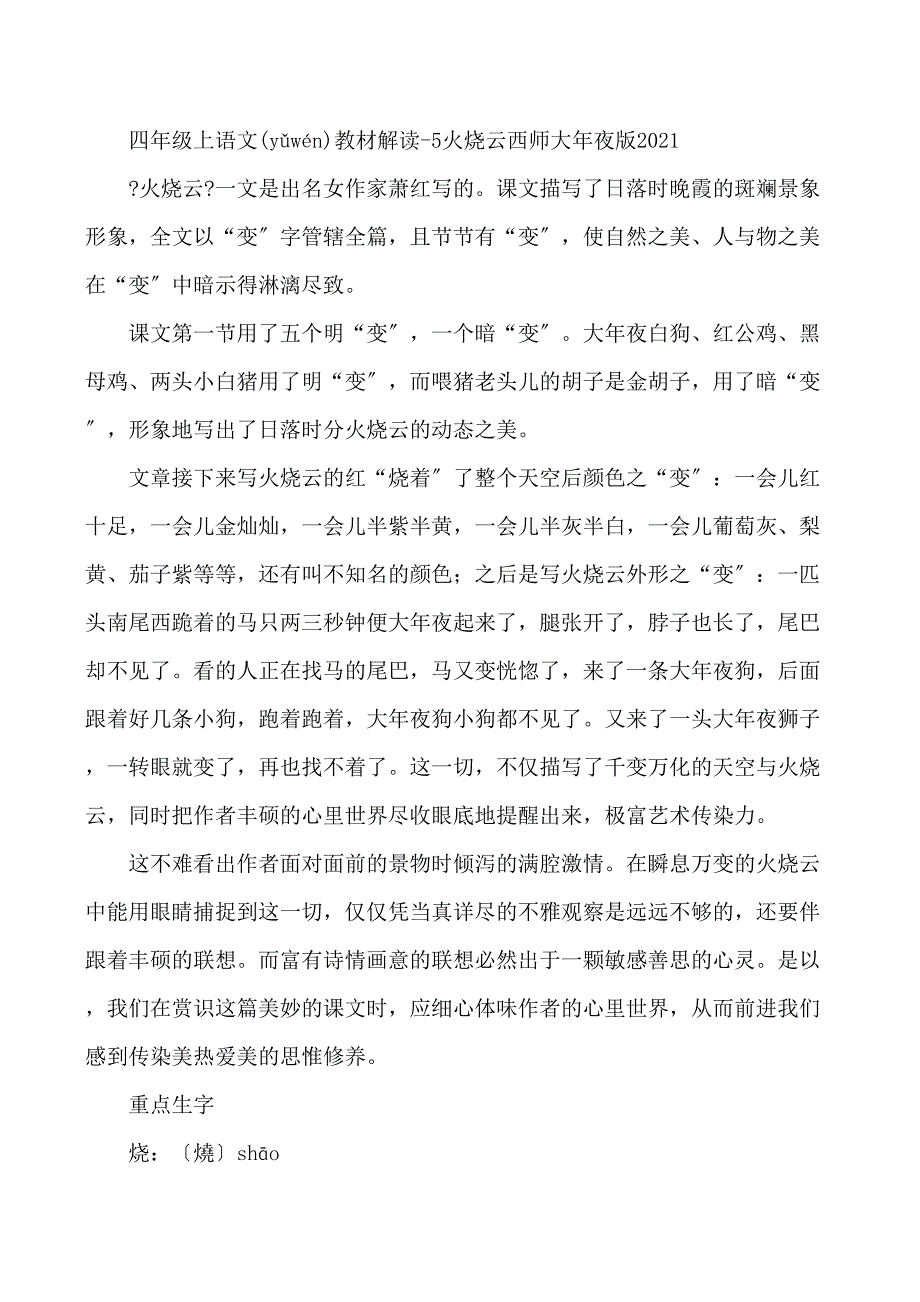 四级上语文教材解读火烧云西师大_第1页