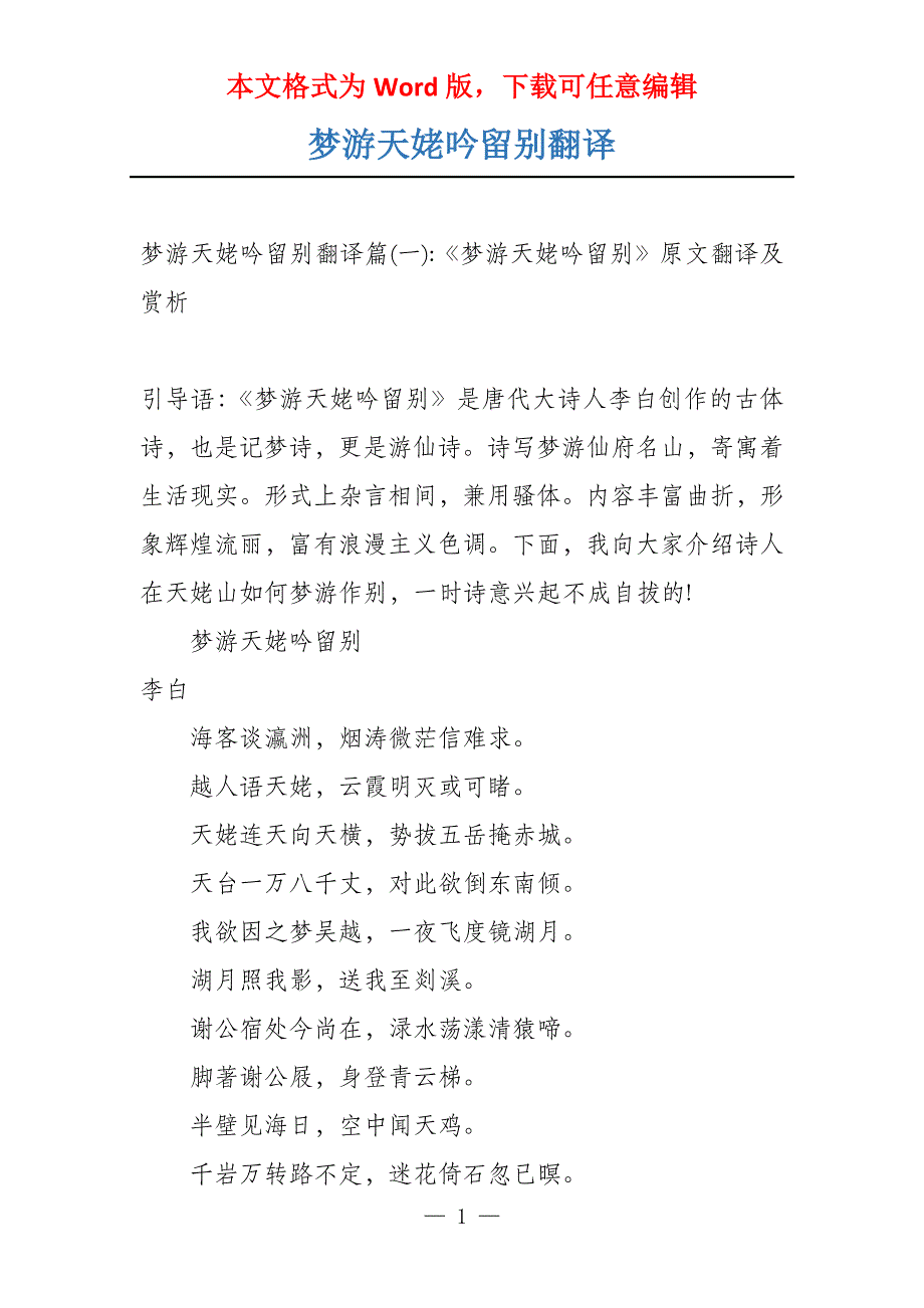 梦游天姥吟留别翻译_第1页