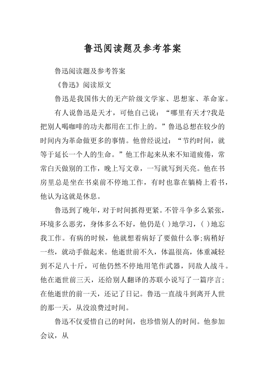 鲁迅阅读题及参考答案汇总_第1页