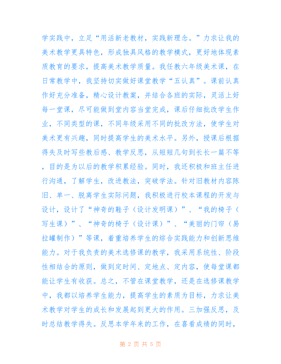 2022学年第二学期六年级美术教学总结_第2页