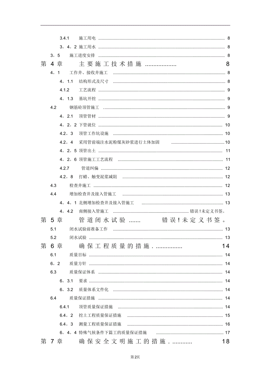 顶管施工方案4_第2页