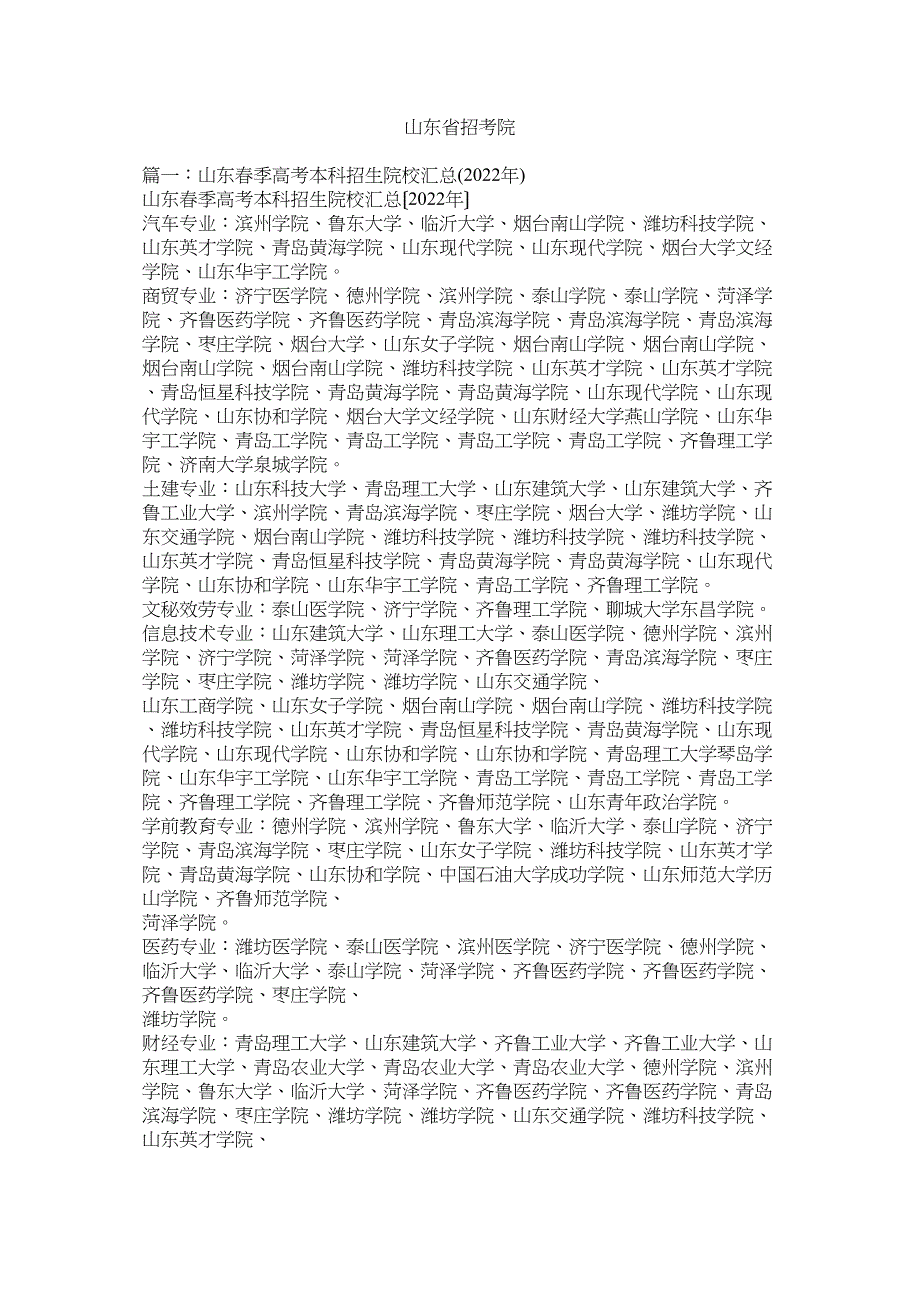 2022年山东省招考院_第1页