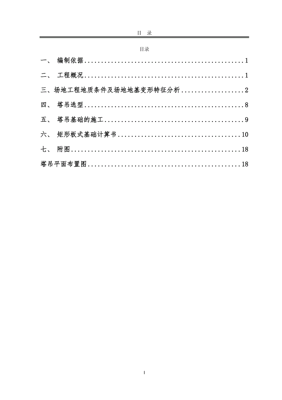 惠州塔吊基础施工方案_第2页