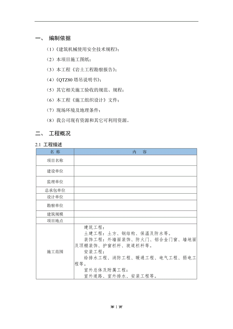 惠州塔吊基础施工方案_第3页