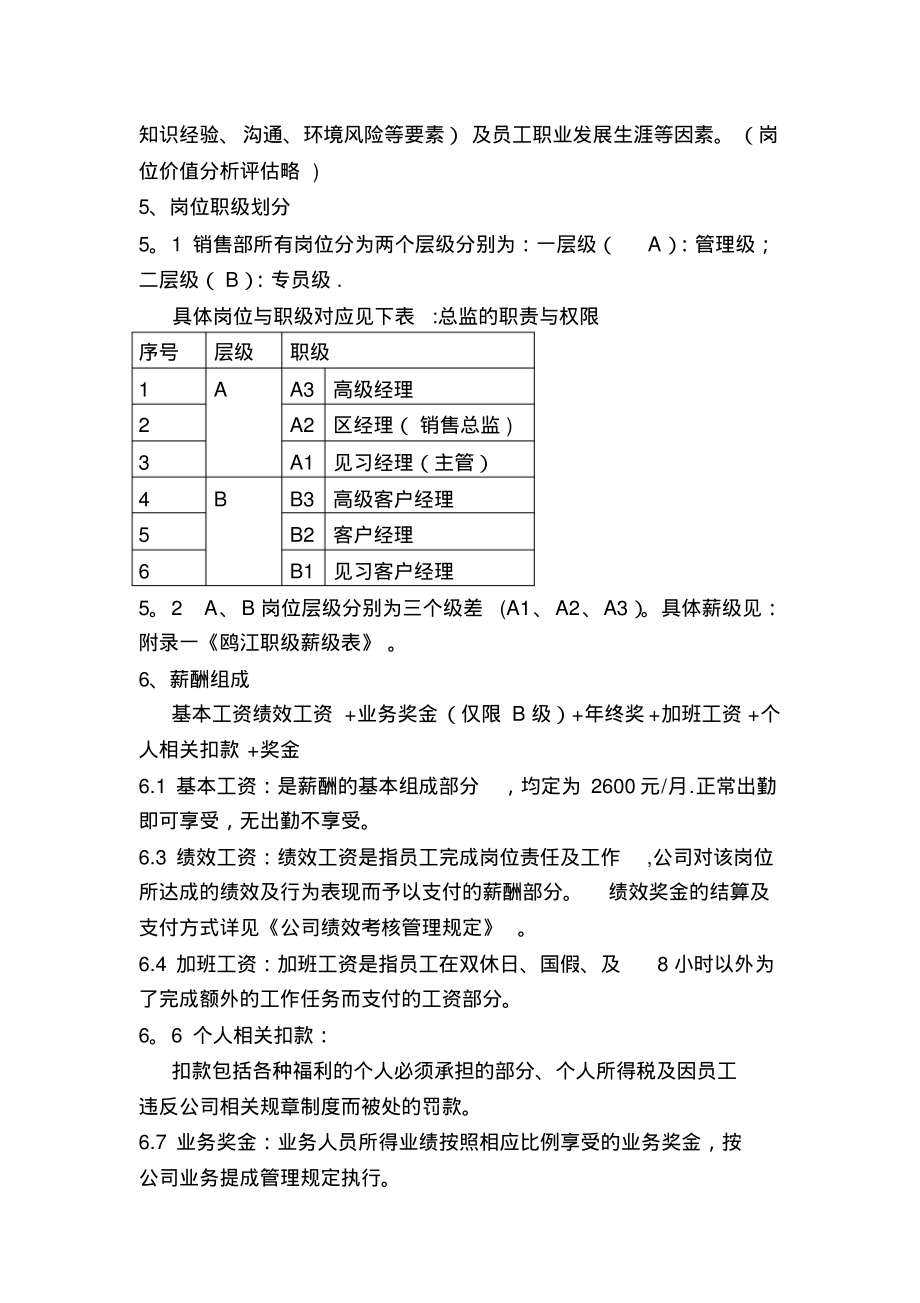 曹鸿薪酬管理制度范本_第2页