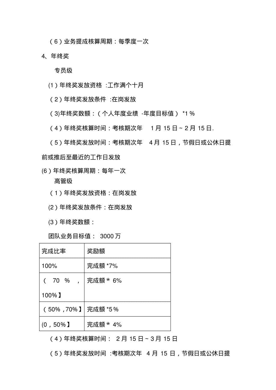 曹鸿薪酬管理制度范本_第5页