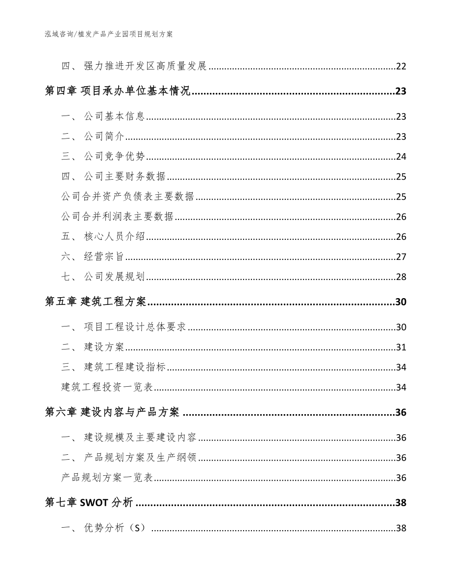 植发产品产业园项目规划方案_模板范文_第3页