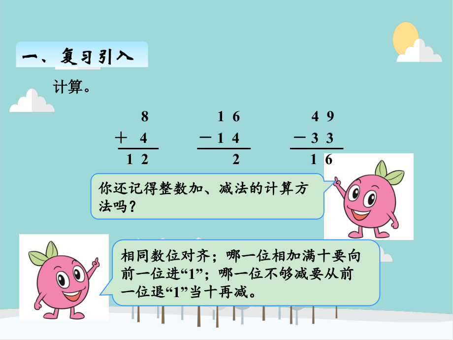 人教版数学三年级下册第七单元简单的小数加减法课件（10张PPT）_第2页