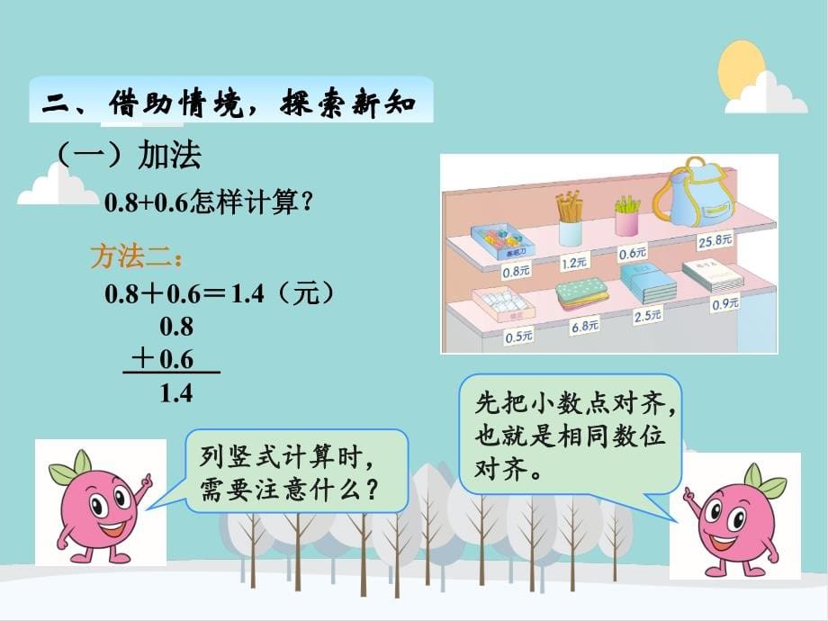 人教版数学三年级下册第七单元简单的小数加减法课件（10张PPT）_第5页