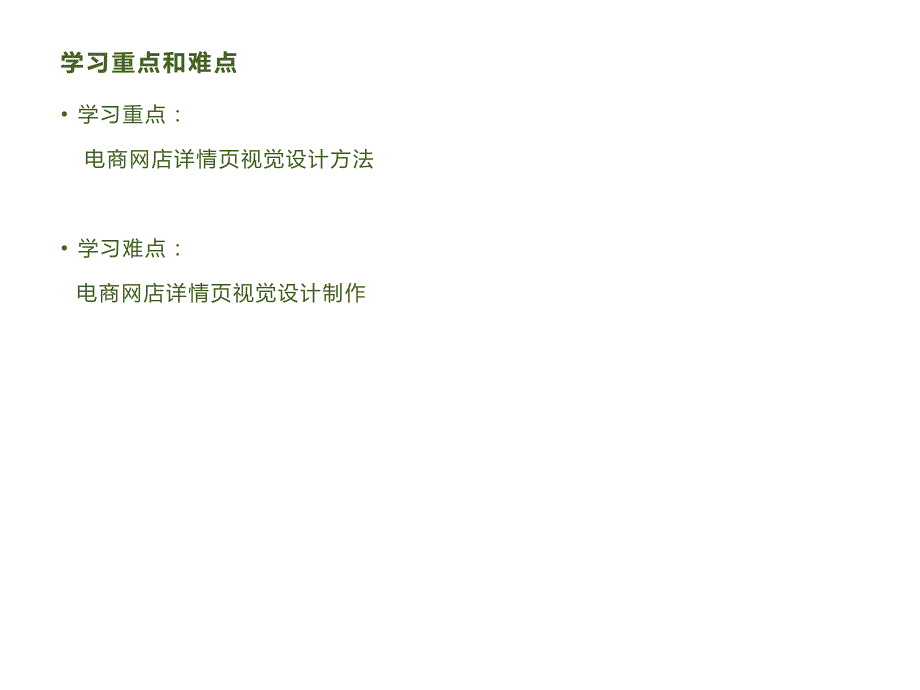 电子商务视觉设计PPT课件（共8章）第6章 电商网店详情页视觉设计_第3页