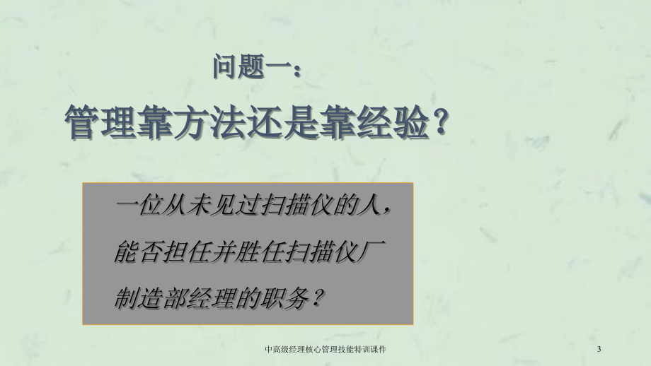 中高级经理核心管理技能特训课件_第3页