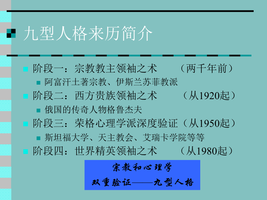 最新九型人格_第1页