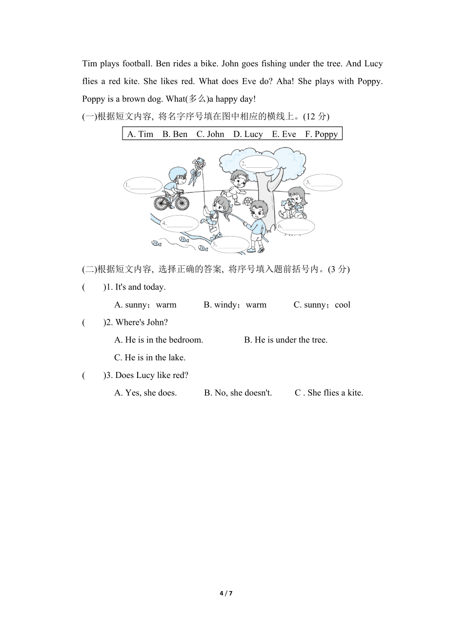 最新外研版英语三年级下册期末测试卷一(达标卷)_第4页