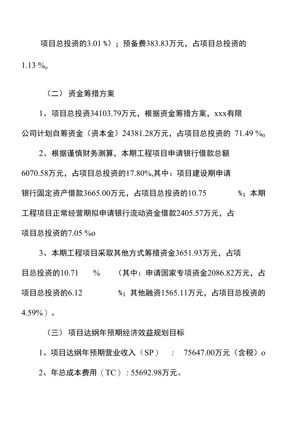 螺纹胶项目投资分析报告_第4页