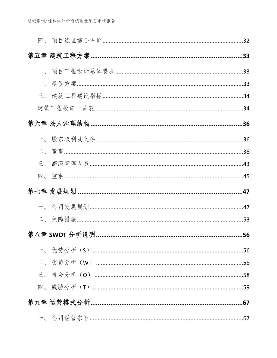 桂林体外诊断试剂盒项目申请报告_第2页