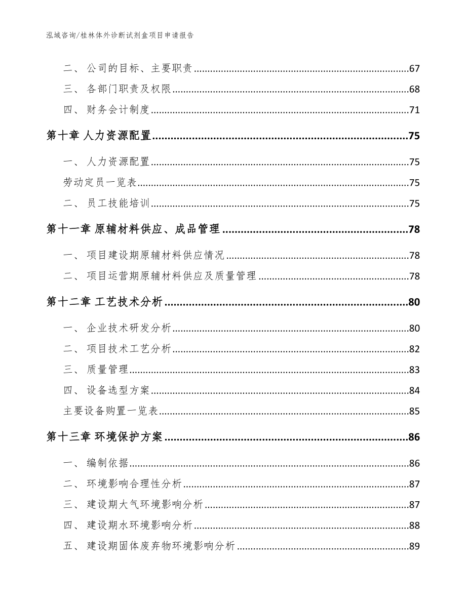 桂林体外诊断试剂盒项目申请报告_第3页