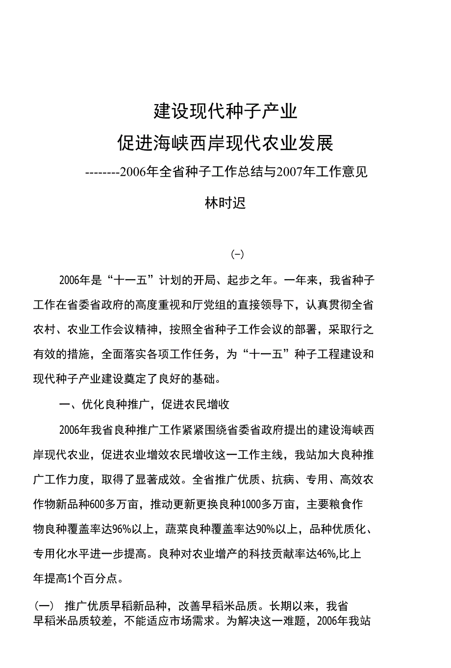 建设现代种子产业_第1页