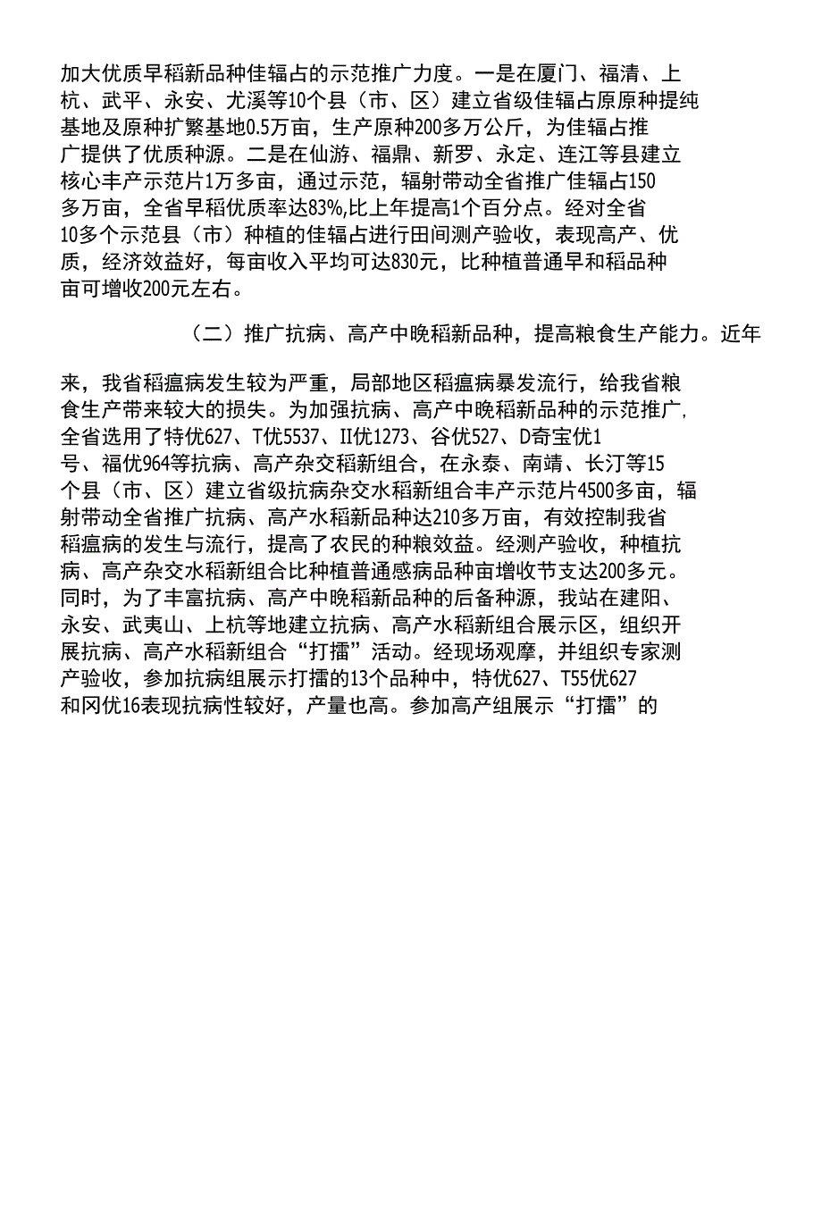 建设现代种子产业_第2页