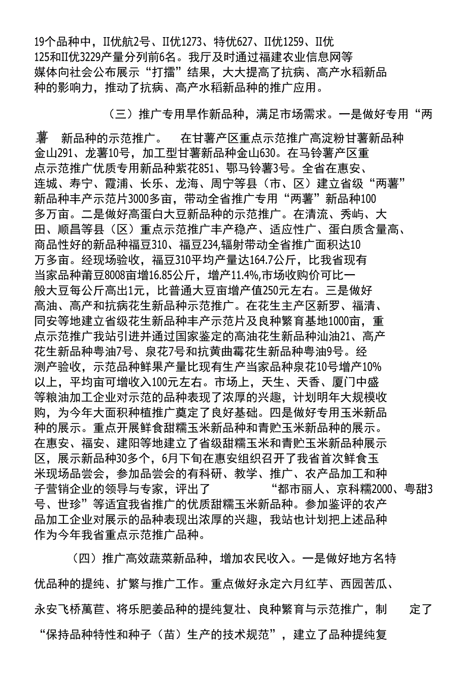 建设现代种子产业_第3页