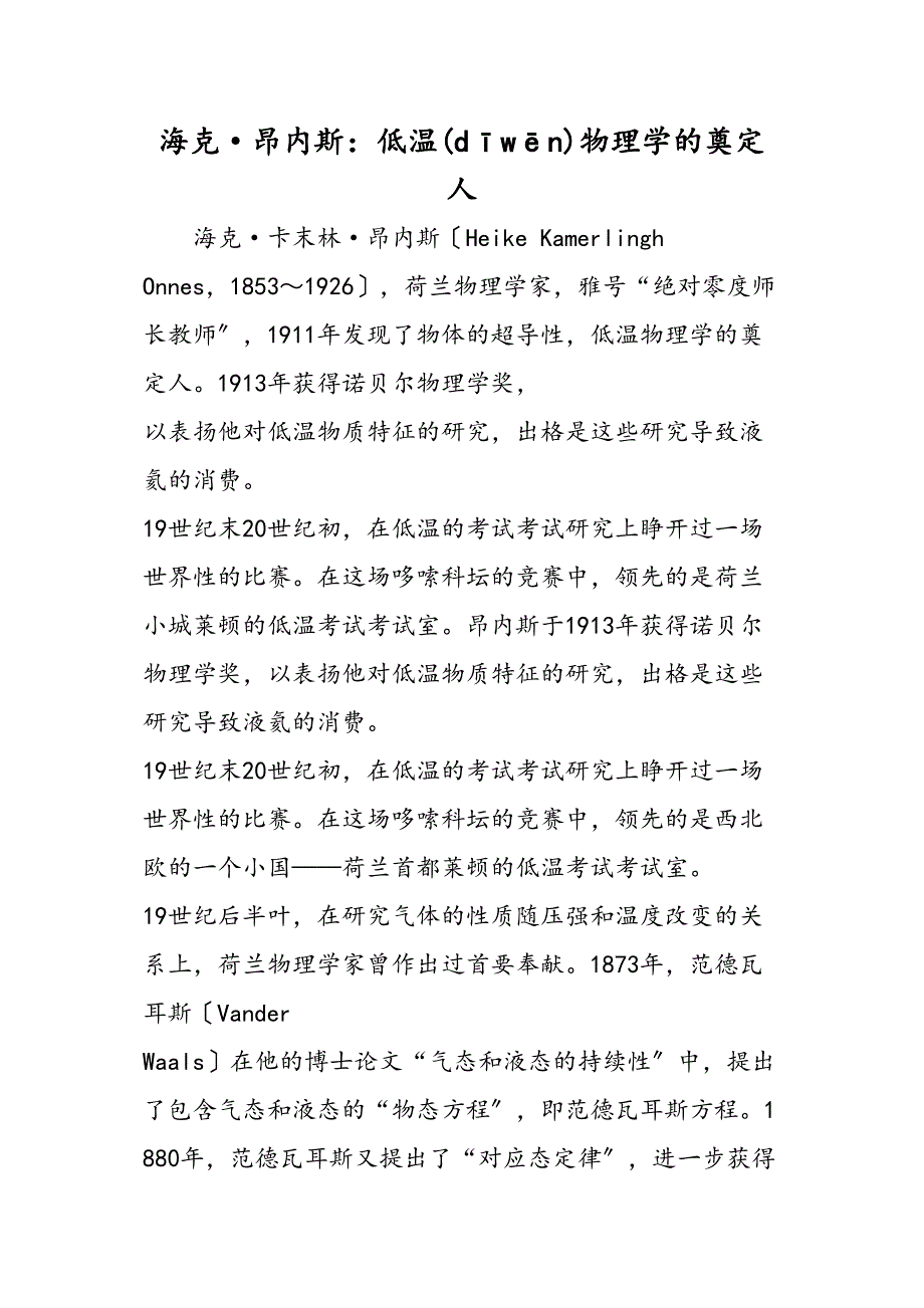海克昂斯低温物理学的奠基人_第1页