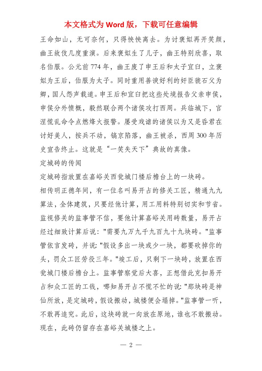 有关长城的传说6篇_第2页