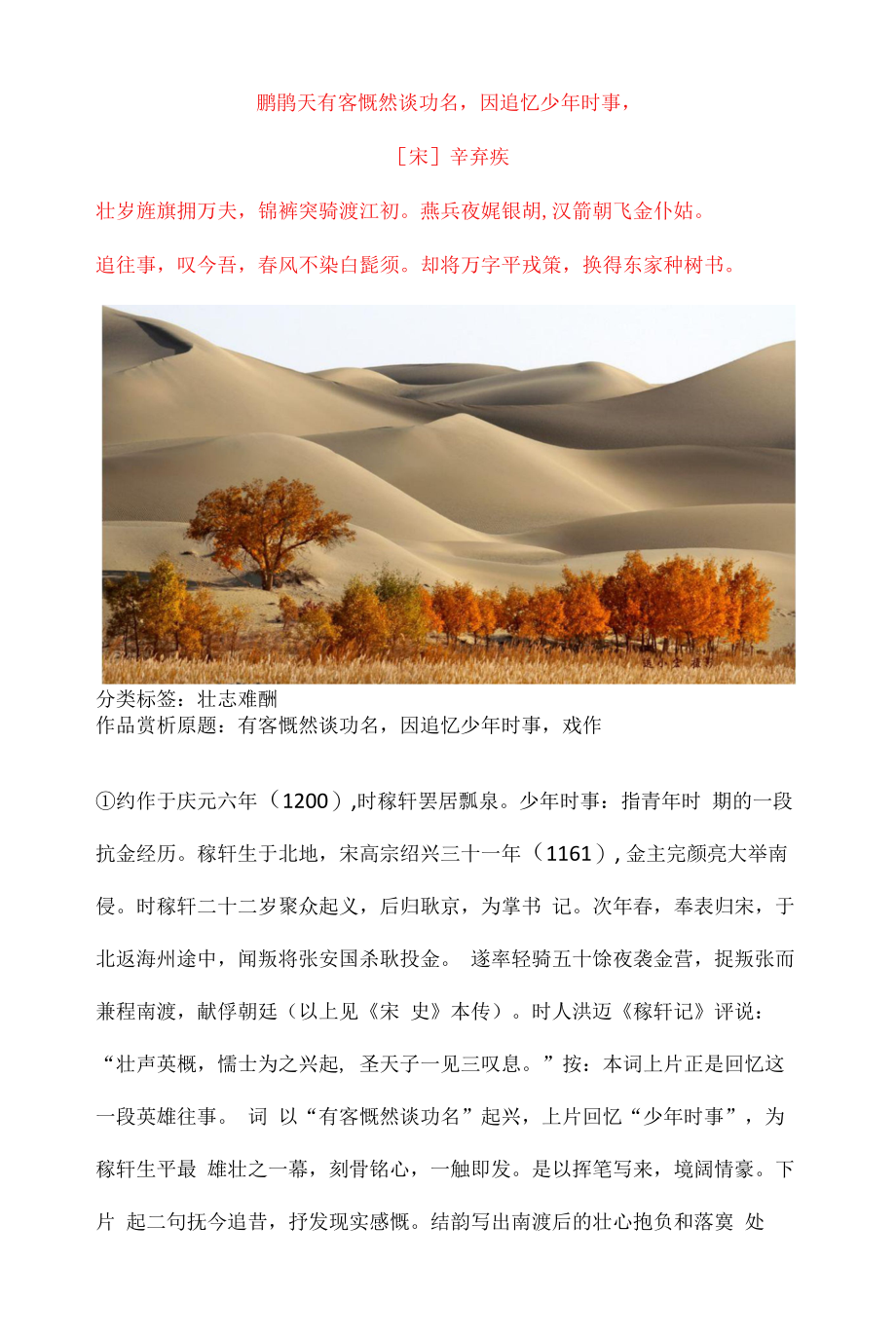 辛弃疾《鹧鸪天 壮岁旌旗拥万夫》原文及赏析_第1页