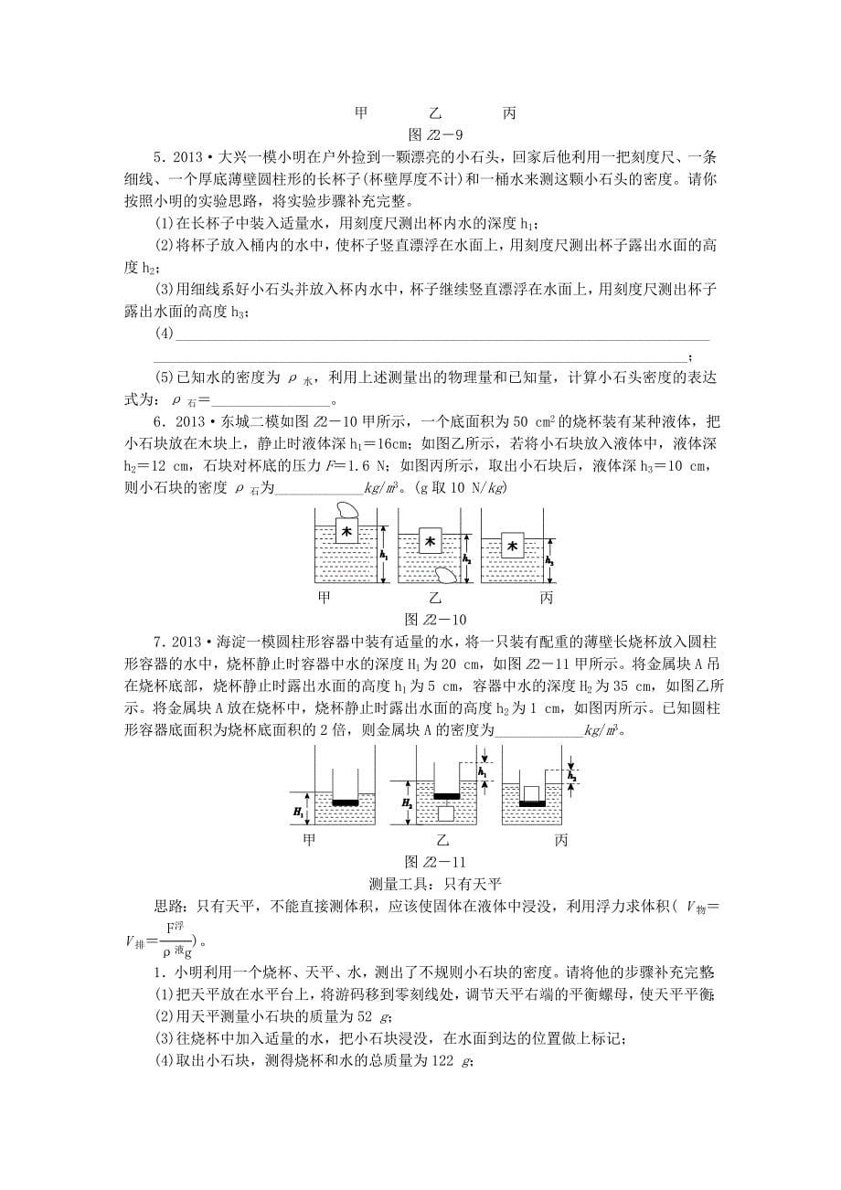 2019年中考物理-专题突破三-利用浮力测定密度_第5页